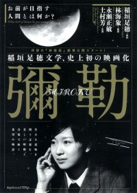 彌勒 MIROKU