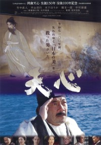 天心