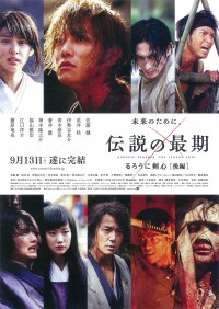 るろうに剣心 伝説の最期編