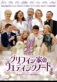 グリフィン家のウエディングノート