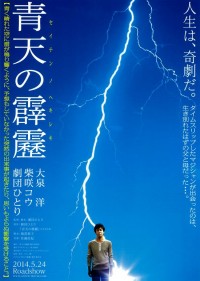 青天の霹靂