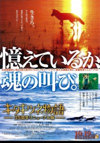 キタキツネ物語-35周年リニューアル版-
