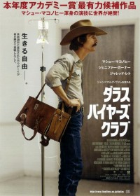 ダラス・バイヤーズクラブ