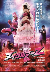 ヌイグルマーZ