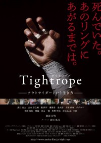 タイトロープ~アウトサイダーという生き方~