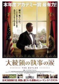 大統領の執事の涙