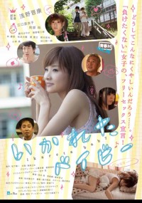 いかれたベイビー