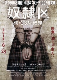 奴隷区 僕と23人の奴隷