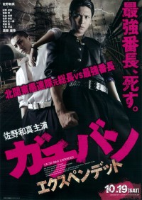 ガチバン エクスペンデット