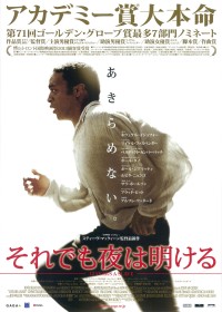 それでも夜は明ける