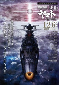 宇宙戦艦ヤマト2199 星巡る方舟