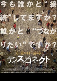 ディス/コネクト