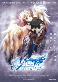 そらのおとしものFinal 永遠の私の鳥籠