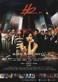 HO ~欲望の爪痕~