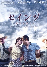 セインツ -約束の果て-