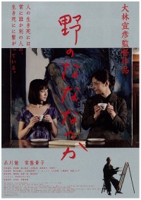 野のなななのか