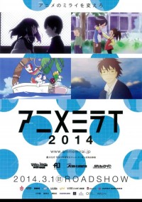 アニメミライ2014