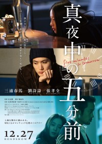 真夜中の五分前