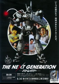 THE NEXT GENERATION パトレイバー 第4章