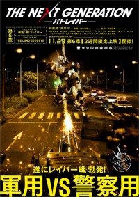THE NEXT GENERATION パトレイバー 第6章