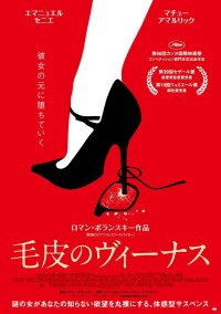 毛皮のヴィーナス