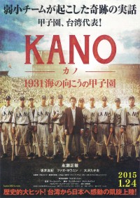 KANO~1931海の向こうの甲子園~