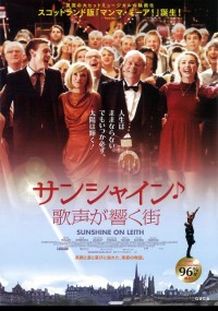 サンシャイン/歌声が響く街