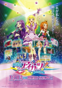 劇場版アイカツ!