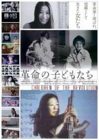 革命の子どもたち