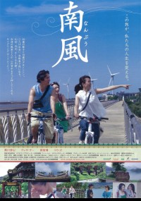 南風