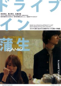 ドライブイン蒲生