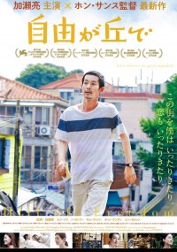 自由が丘で