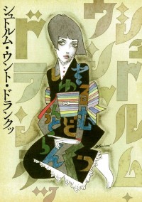 シュトルム・ウント・ドランクッ