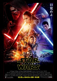 スター・ウォーズ/フォースの覚醒