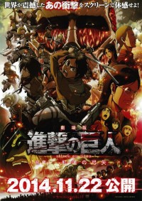 劇場版 進撃の巨人 前編~紅蓮の弓矢~