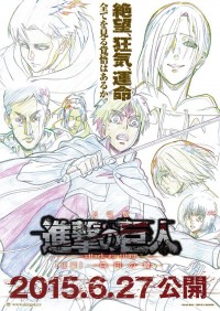 劇場版 進撃の巨人 後編~自由の翼~