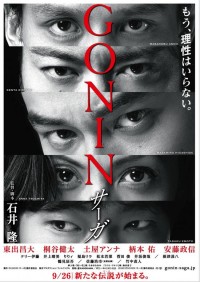 GONIN サーガ