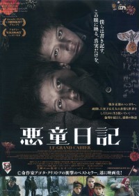 悪童日記