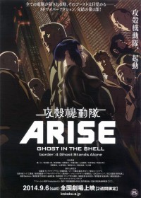 攻殻機動隊ARISE border:4 Ghost Stands Alone
