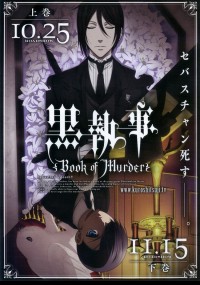黒執事 Book of Murder 上巻