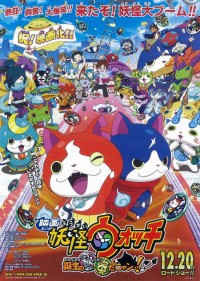 映画 妖怪ウォッチ 誕生の秘密だニャン!