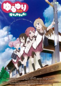 ゆるゆり なちゅやちゅみ!
