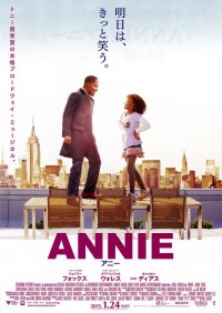 ANNIE/アニー