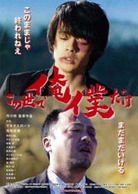 この世で俺/僕だけ