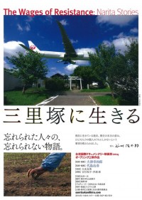 三里塚に生きる