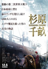 杉原千畝 スギハラチウネ