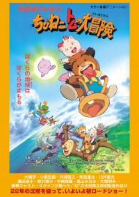 ちびねこトムの大冒険 地球を救え!なかまたち