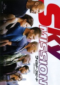 ワイルド・スピード SKY MISSION