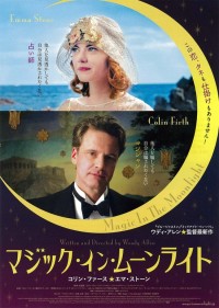 マジック・イン・ムーンライト