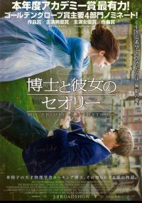 博士と彼女のセオリー
